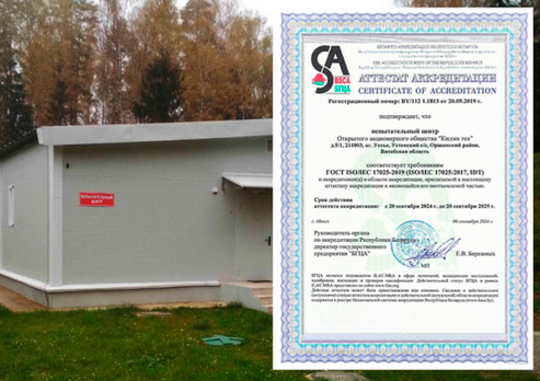 Испытательному центру Госкомвоенпрома продлили срок аккредитации до 2029 года