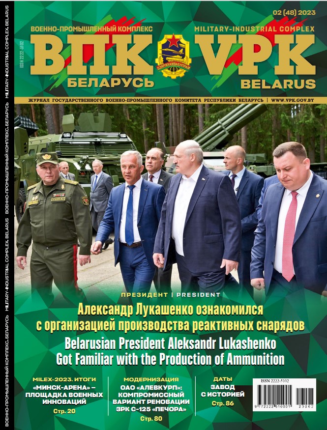 ВПК. БЕЛАРУСЬ, № 2-2023