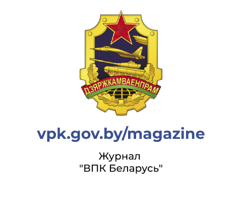 vpk.gov.by/magazine/