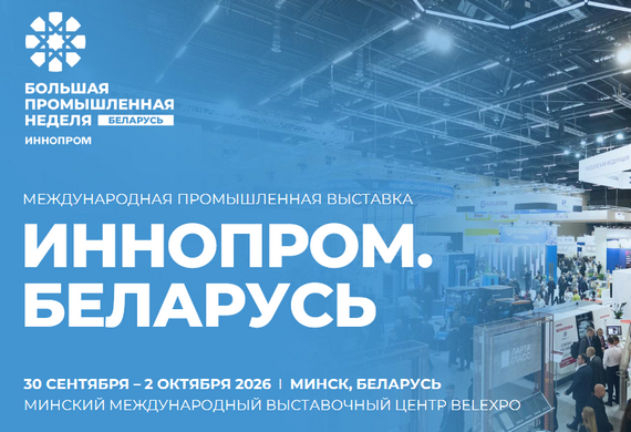 Госкомвоенпром на ИННОПРОМ. Беларусь: высокое качество, надежность и инновации для гражданского сектора